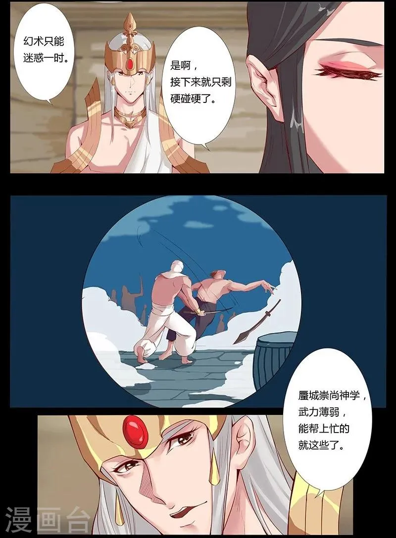 第8话 杀神噩梦 第8页