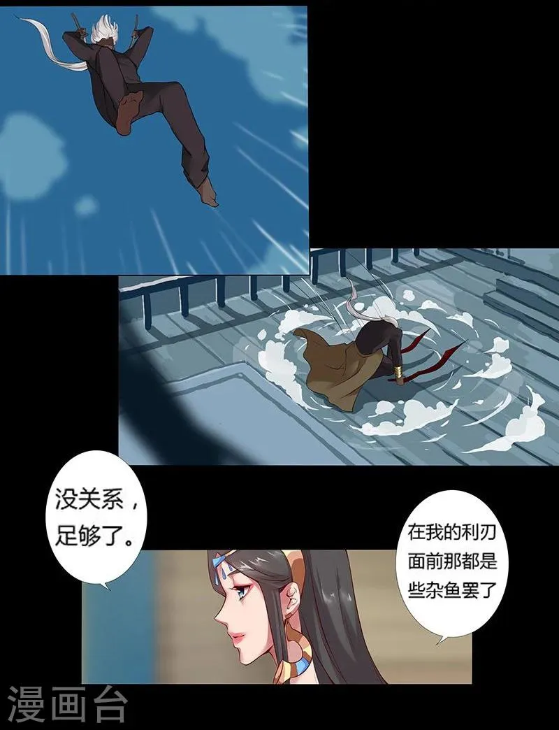 第8话 杀神噩梦 第9页