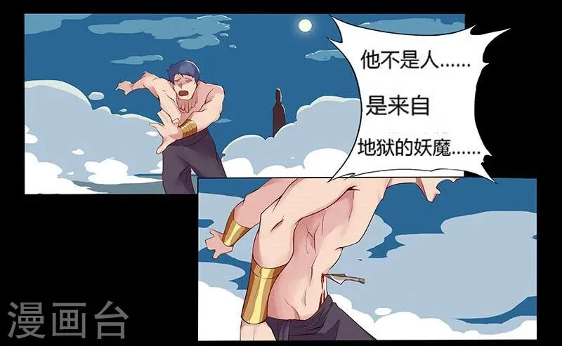 第8话 杀神噩梦 第12页