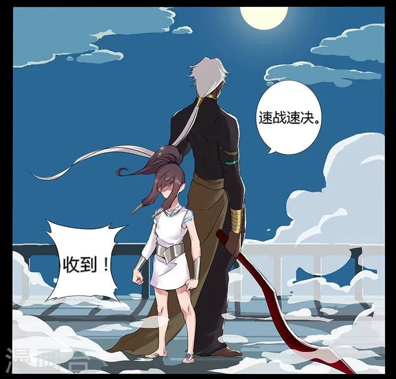 第8话 杀神噩梦 第14页