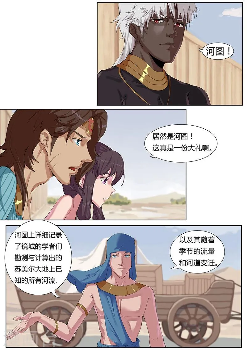 第9话 舞姬妖娆 第16页