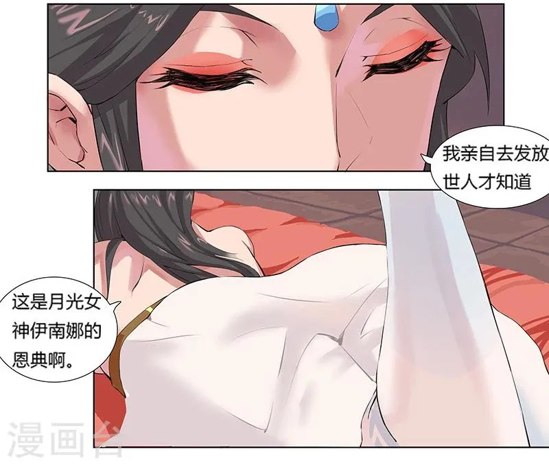 第9话 舞姬妖娆 第19页