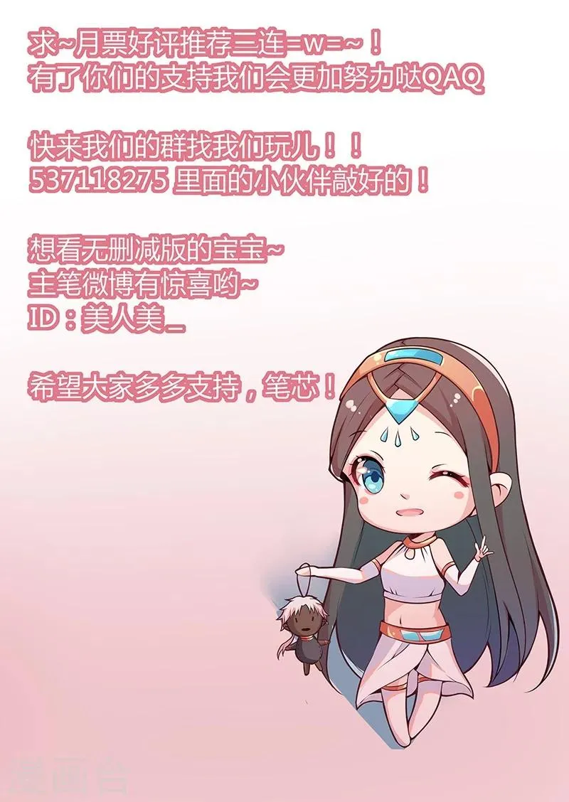 第9话 舞姬妖娆 第25页