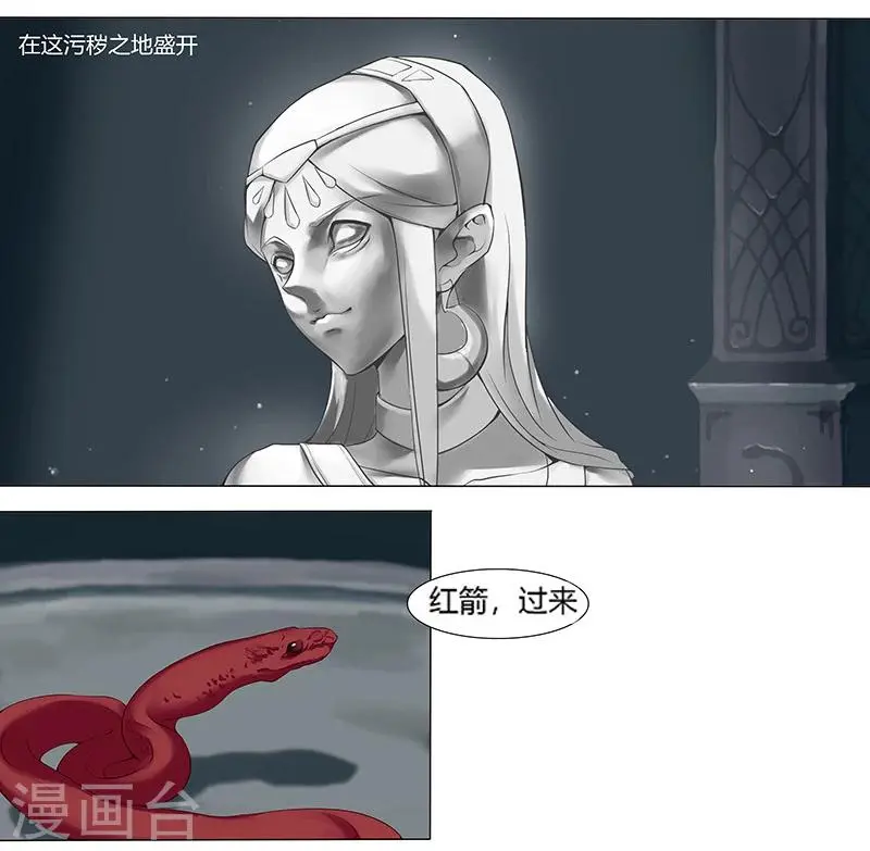 第10话 蛇城魅影 第3页