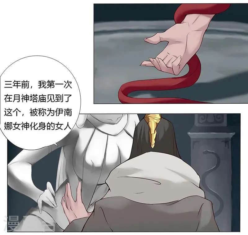 第10话 蛇城魅影 第4页