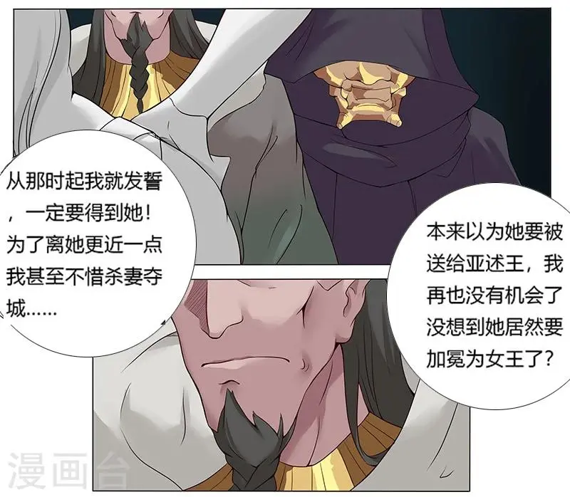 第10话 蛇城魅影 第5页