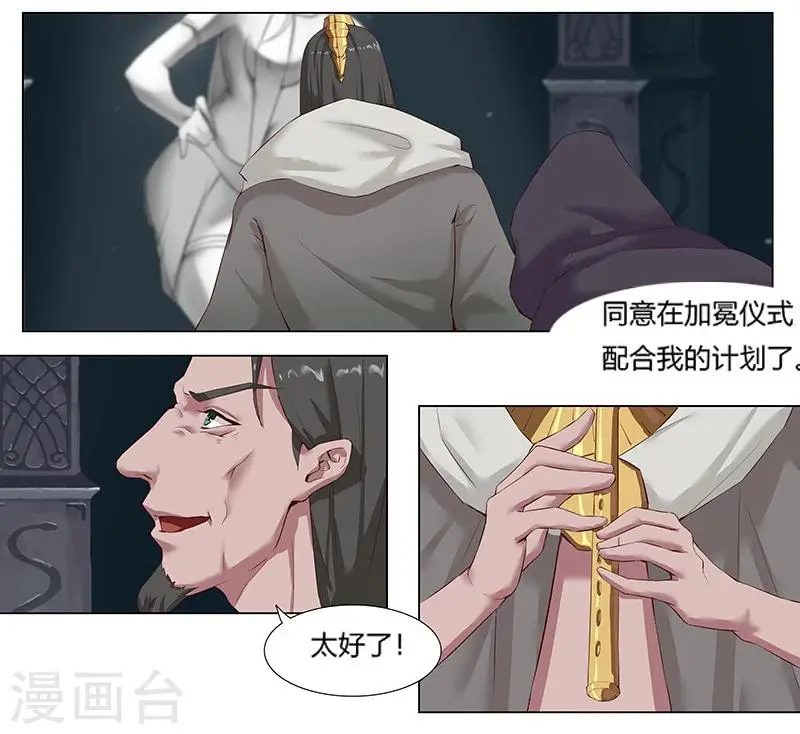第10话 蛇城魅影 第7页