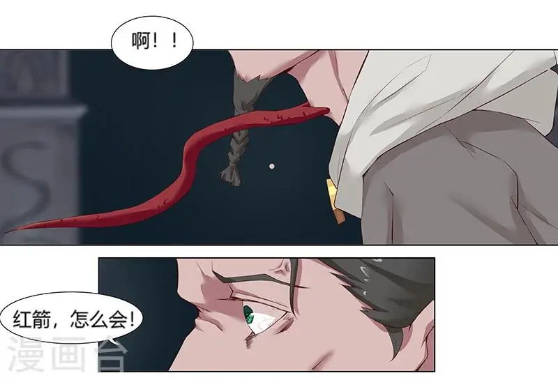 第10话 蛇城魅影 第8页