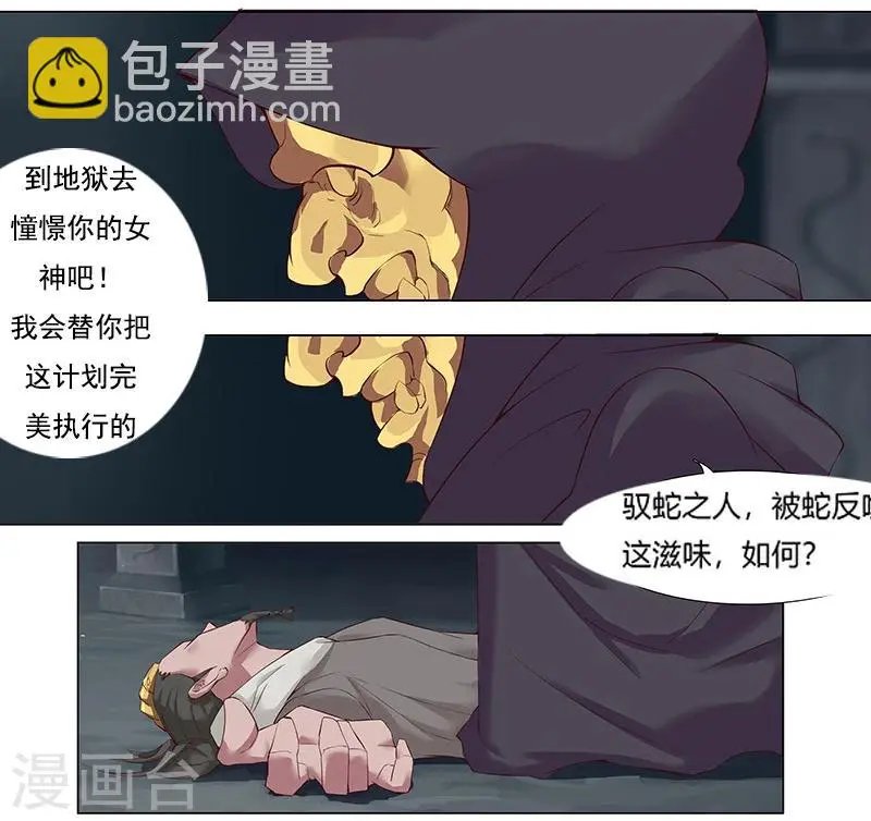 第10话 蛇城魅影 第9页