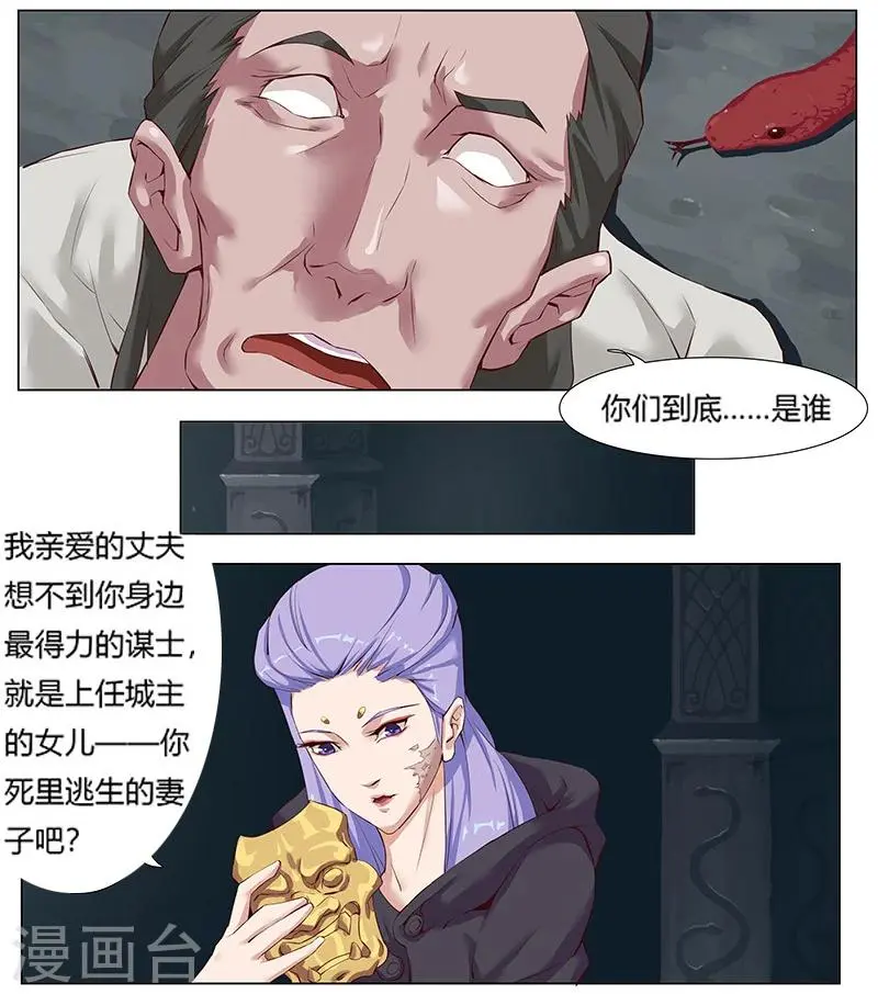第10话 蛇城魅影 第10页