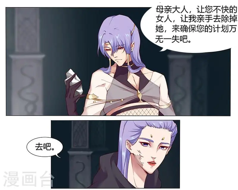 第10话 蛇城魅影 第13页