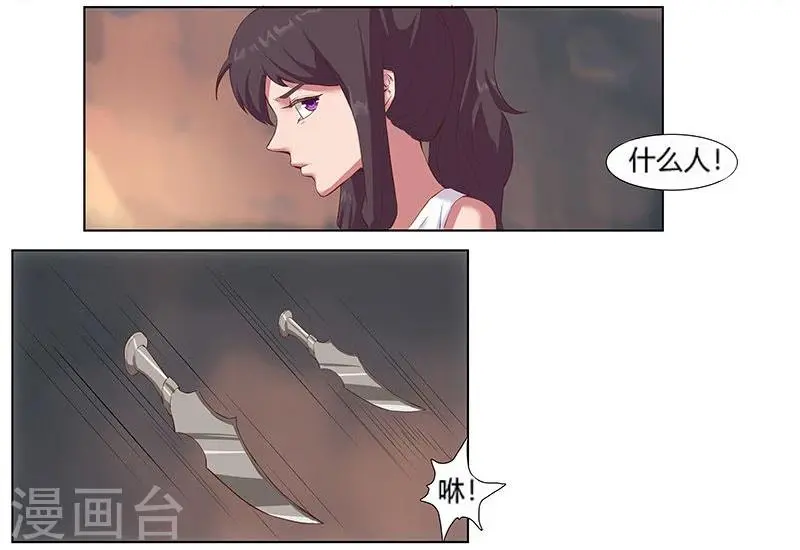 第10话 蛇城魅影 第21页