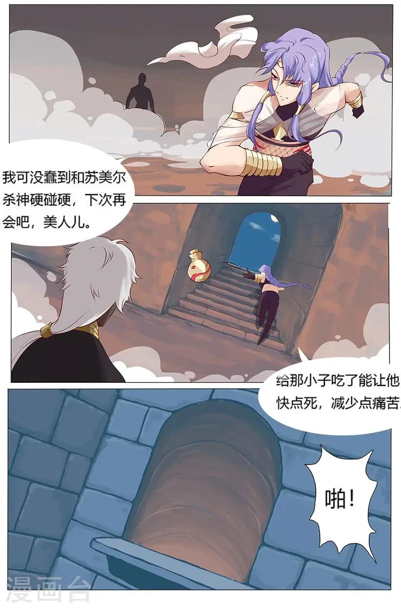第10话 蛇城魅影 第28页