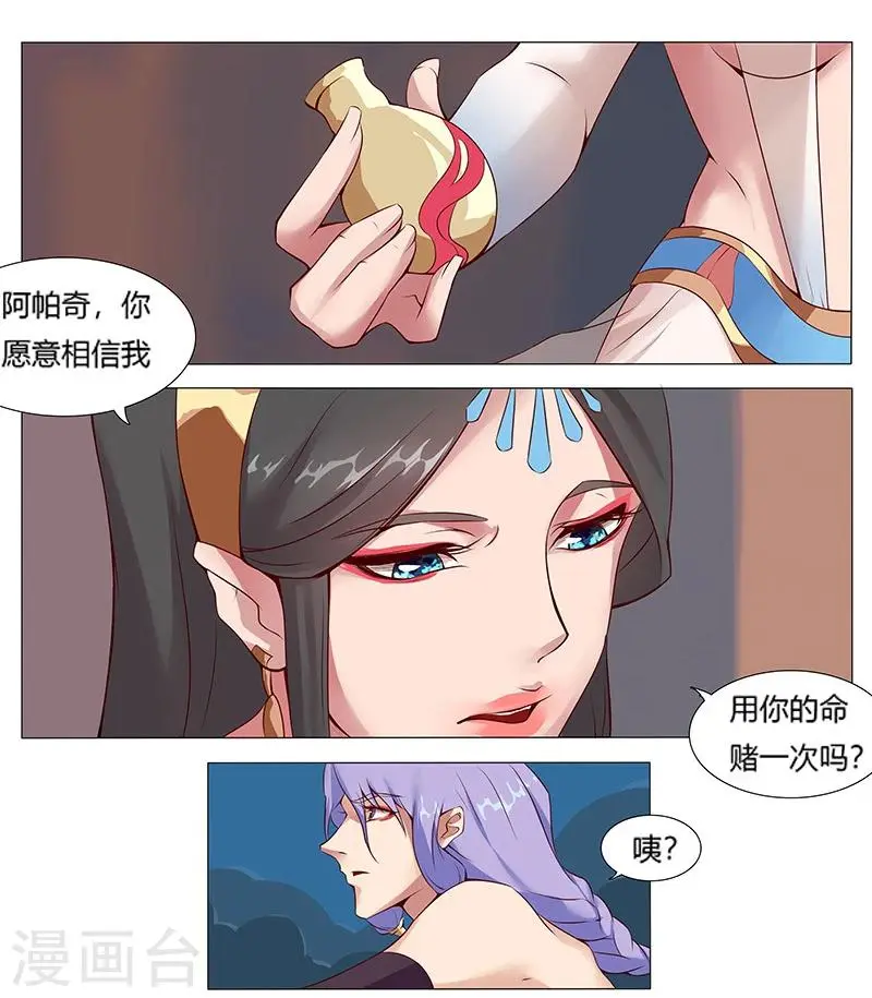 第10话 蛇城魅影 第30页