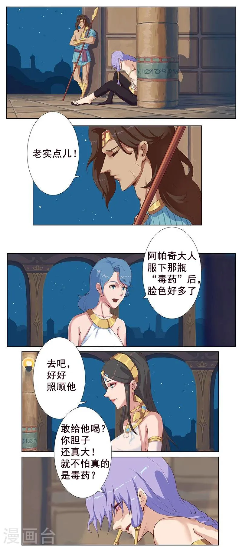 第11话 以毒御蛇 第1页