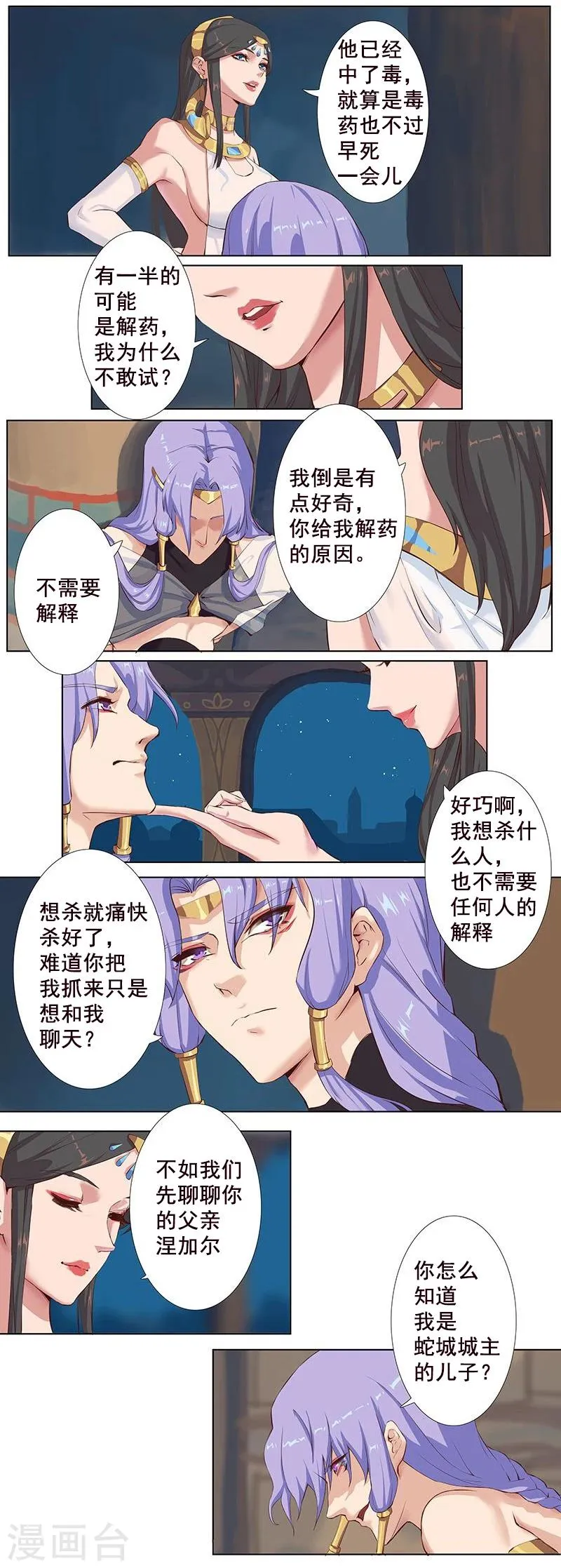第11话 以毒御蛇 第2页