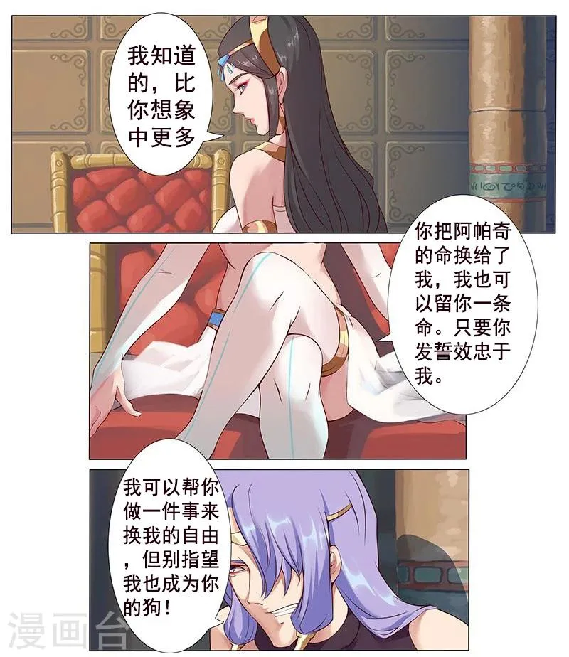 第11话 以毒御蛇 第3页