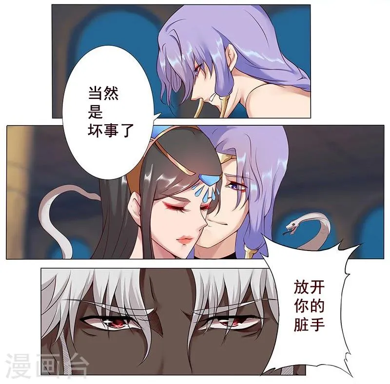 第11话 以毒御蛇 第7页