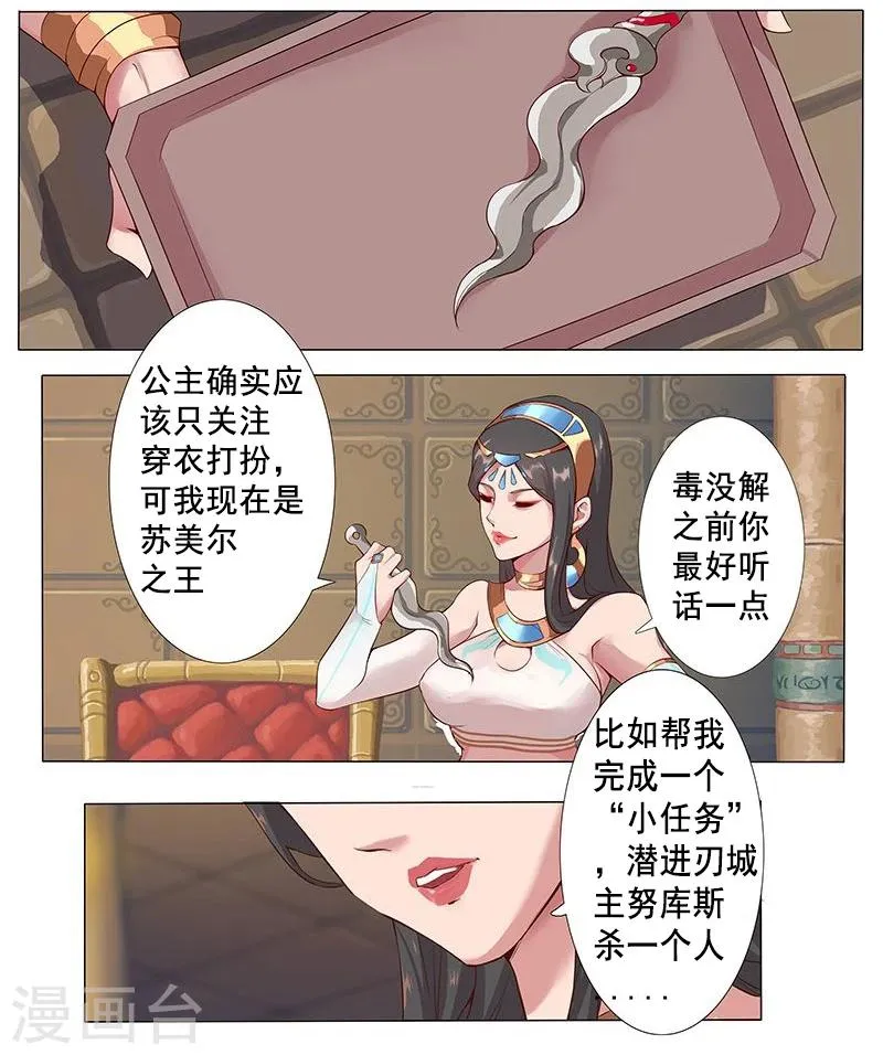 第11话 以毒御蛇 第10页