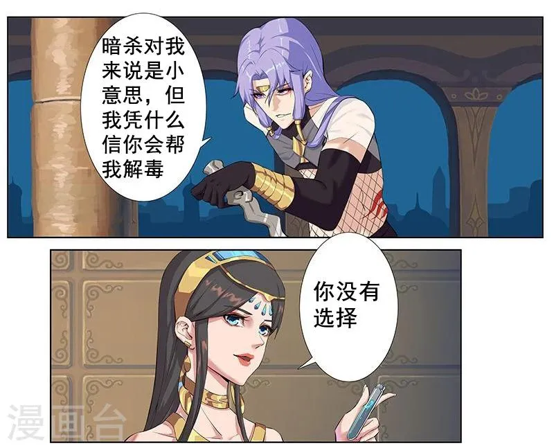 第11话 以毒御蛇 第11页