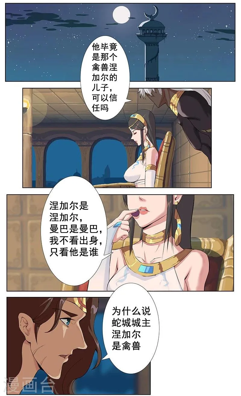 第11话 以毒御蛇 第12页