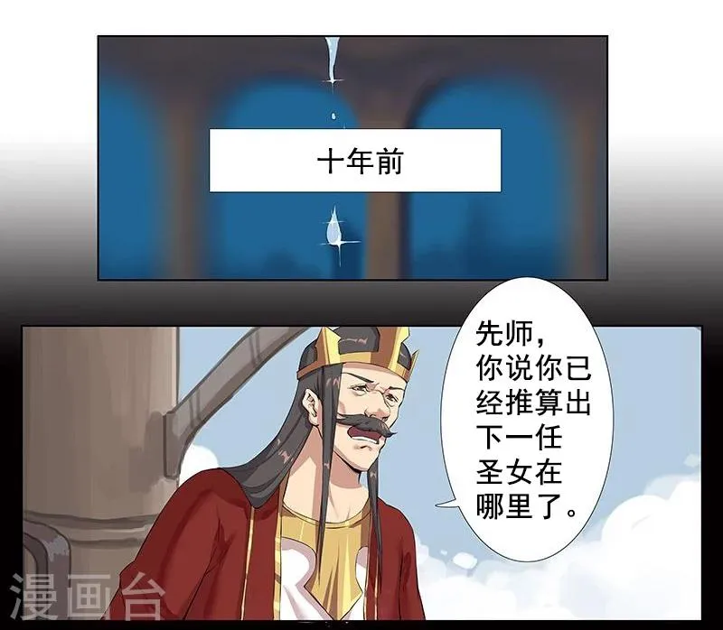 第11话 以毒御蛇 第14页