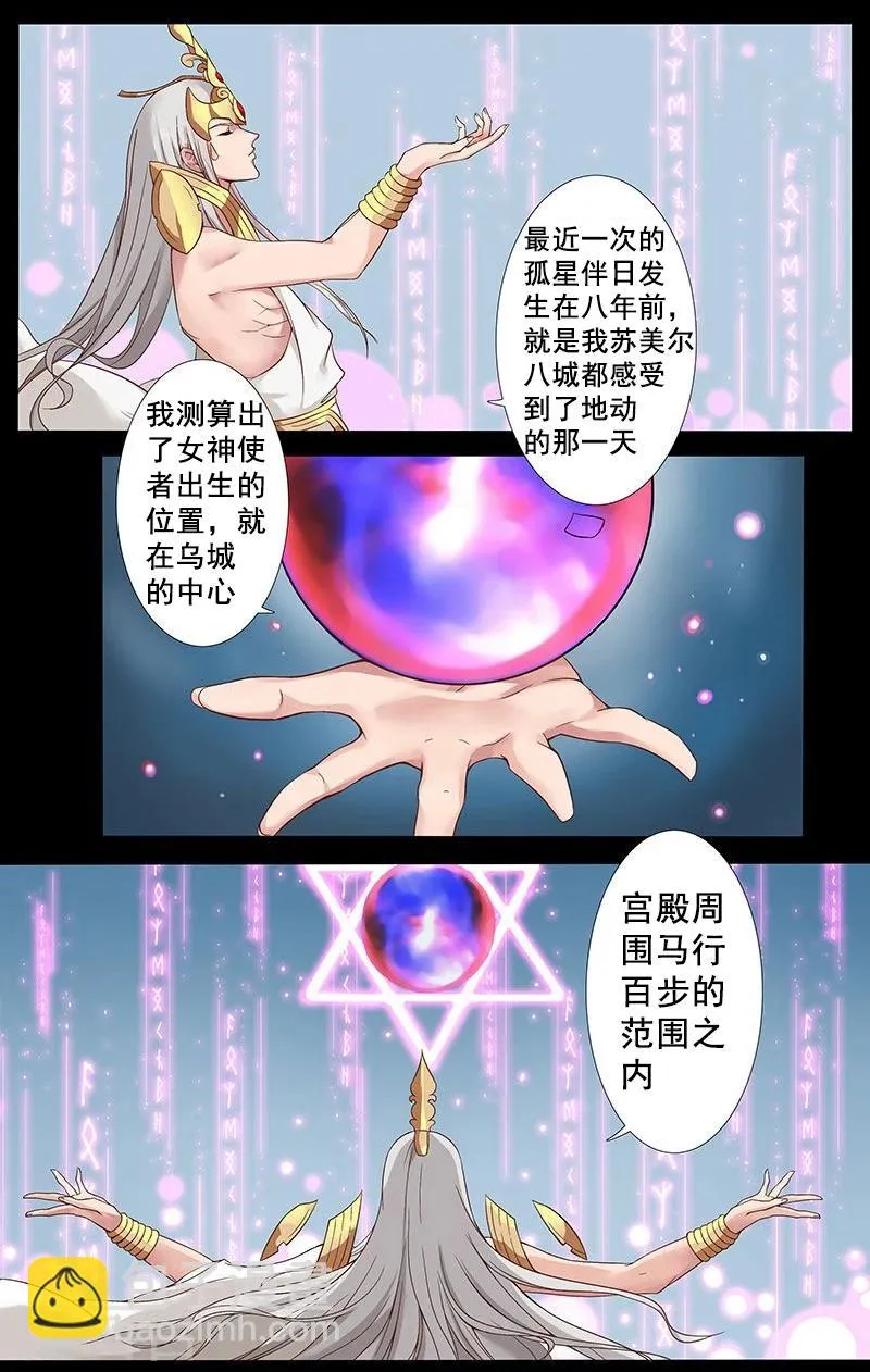 第11话 以毒御蛇 第16页
