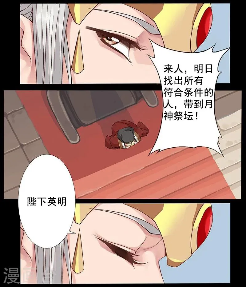 第11话 以毒御蛇 第17页