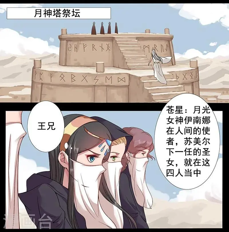 第11话 以毒御蛇 第18页