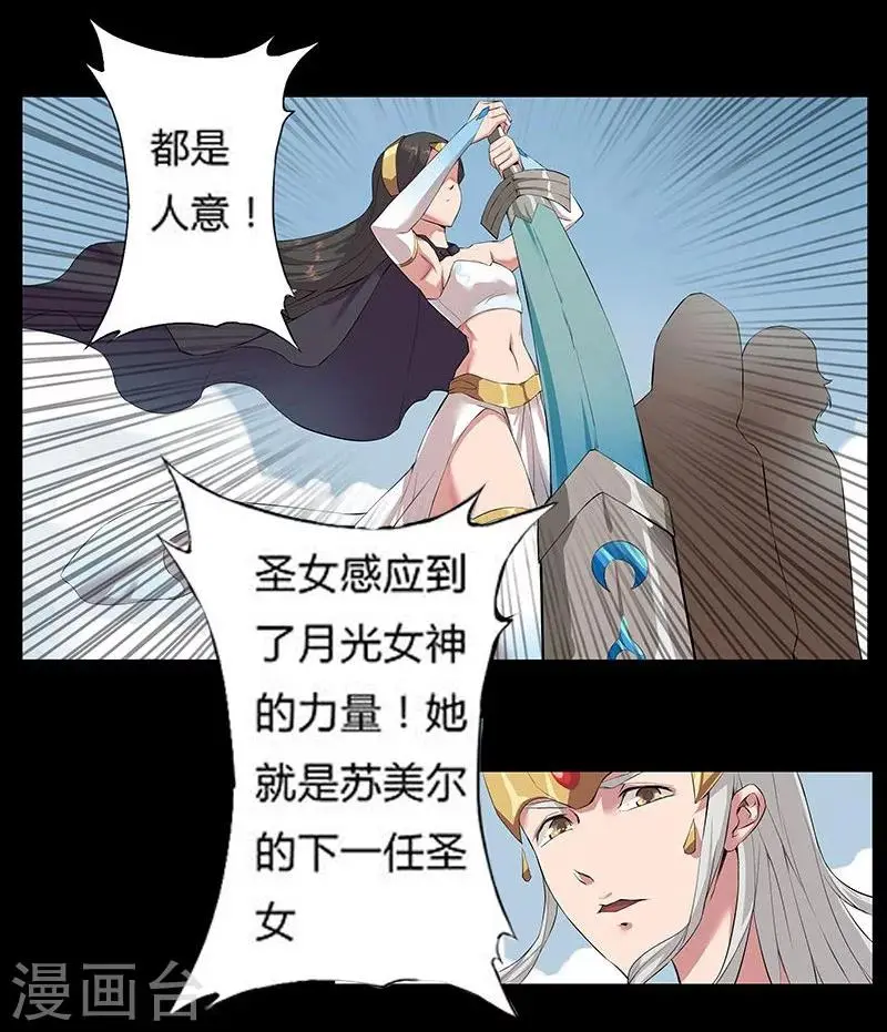 第12话 地宫困局1 第3页