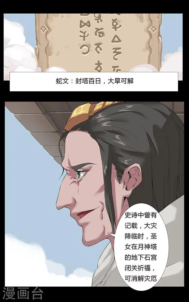 第12话 地宫困局1 第9页