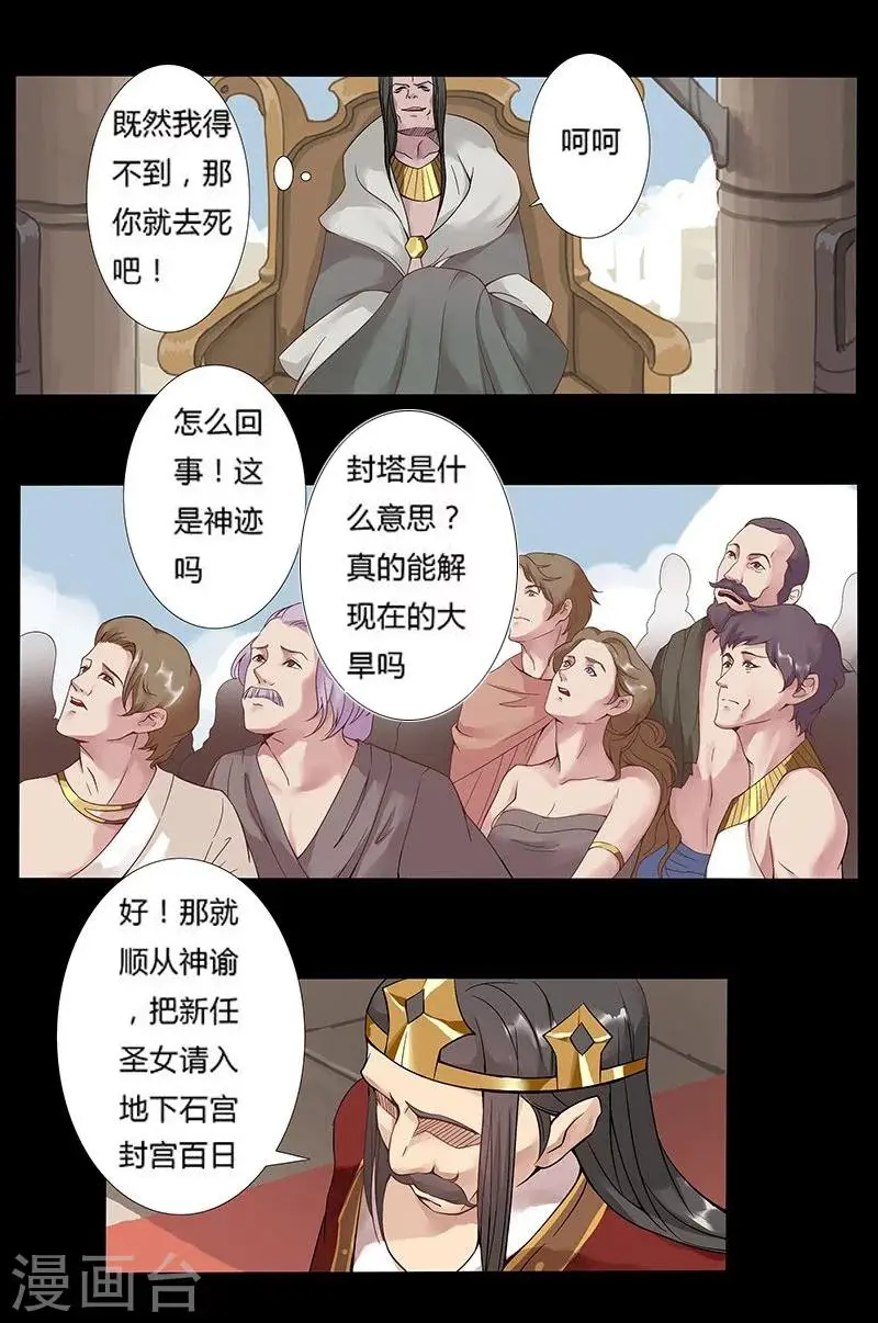第12话 地宫困局1 第10页