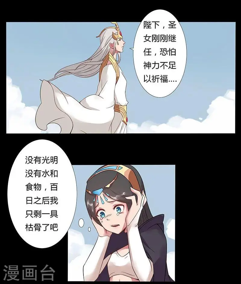 第12话 地宫困局1 第12页