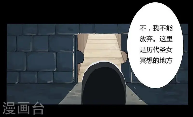 第12话 地宫困局1 第13页