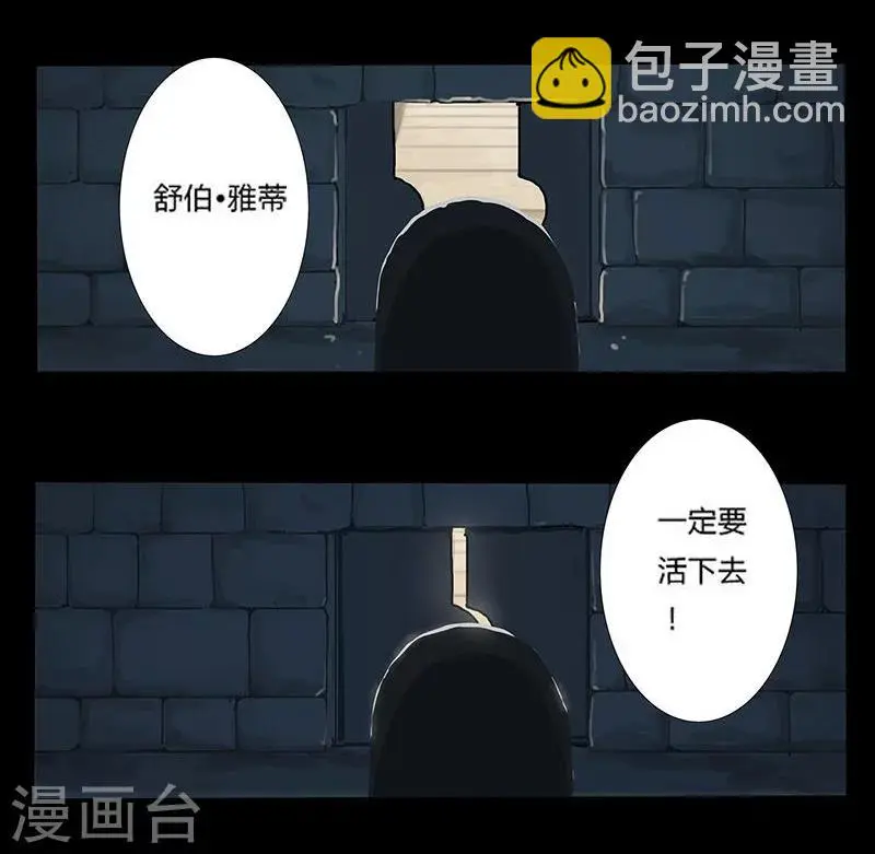 第12话 地宫困局1 第14页