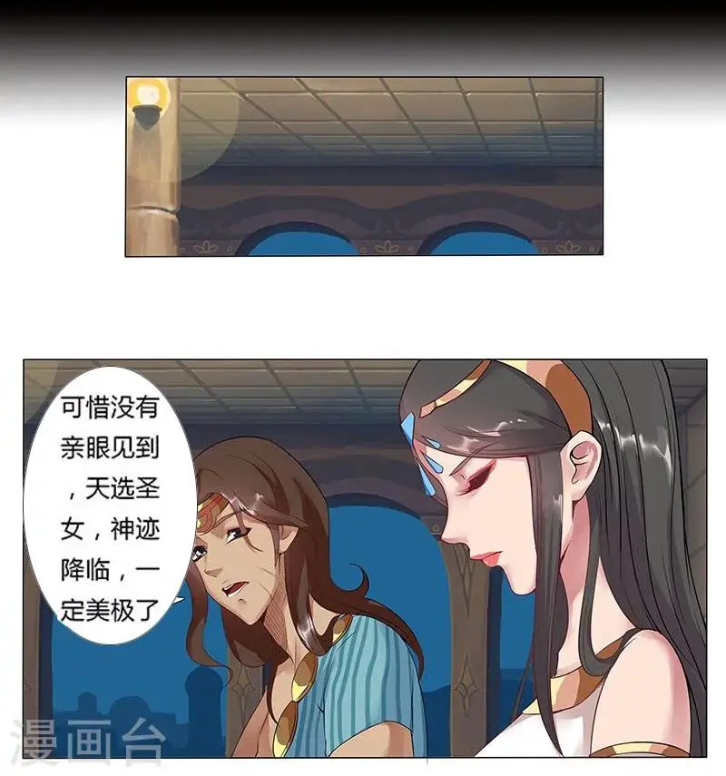 第12话 地宫困局1 第18页