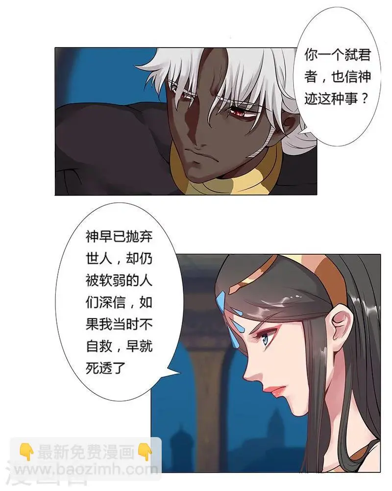 第12话 地宫困局1 第19页