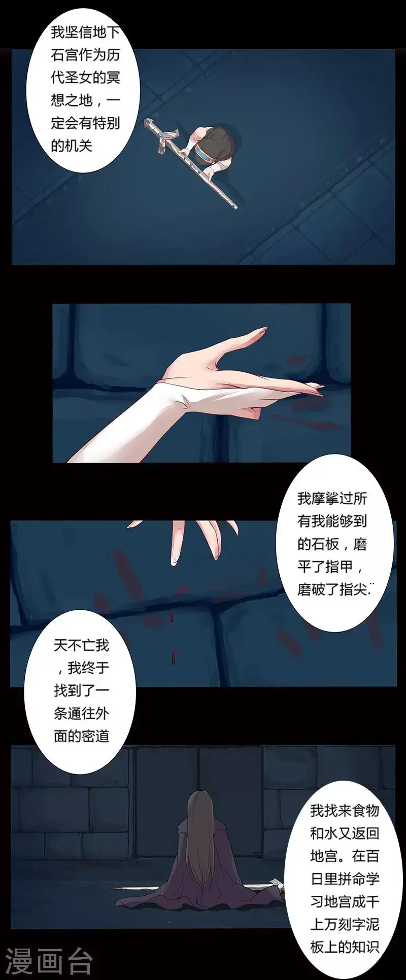 第13话 地宫困局2 第1页