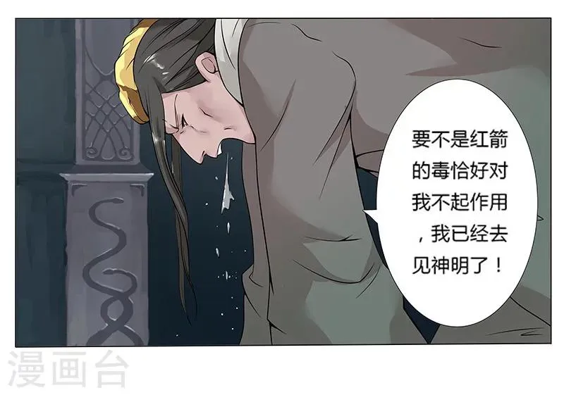 第13话 地宫困局2 第4页