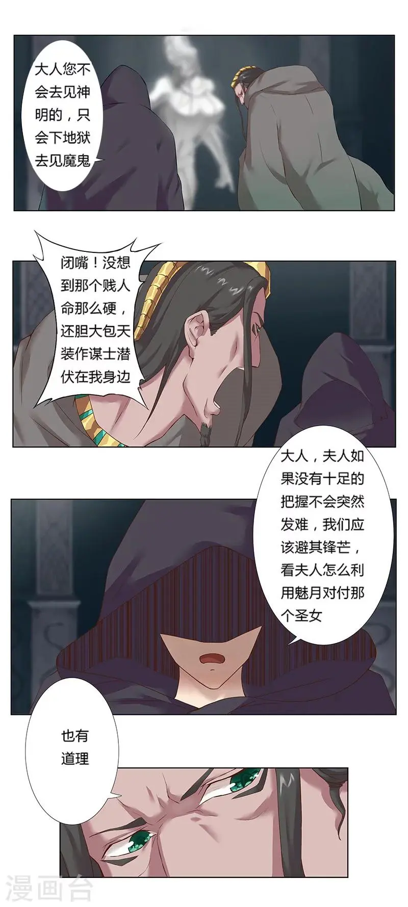 第13话 地宫困局2 第5页