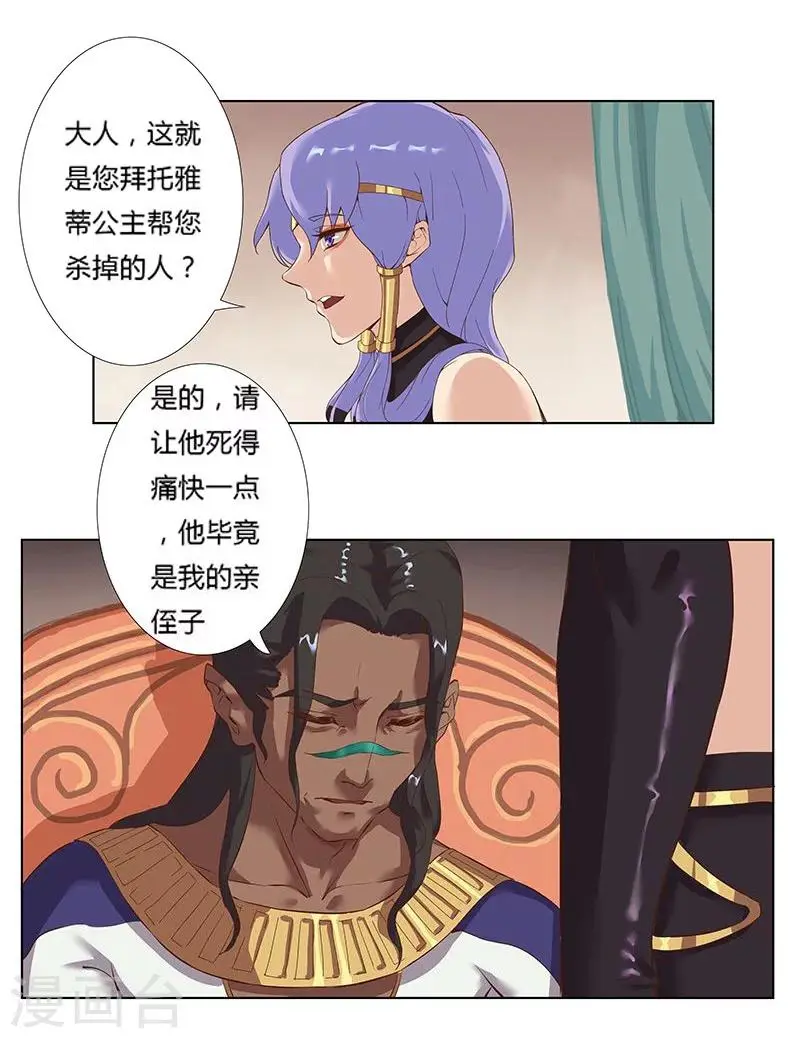 第13话 地宫困局2 第11页