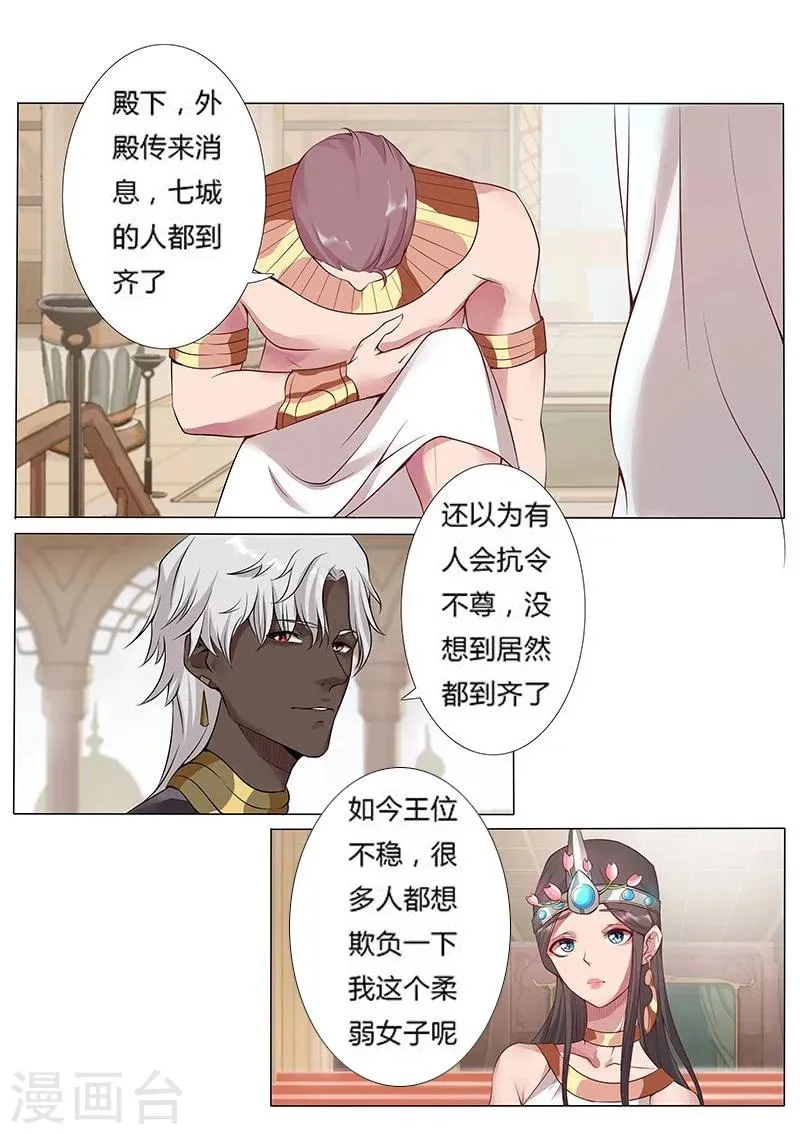 第14话 月神之冕1 第3页