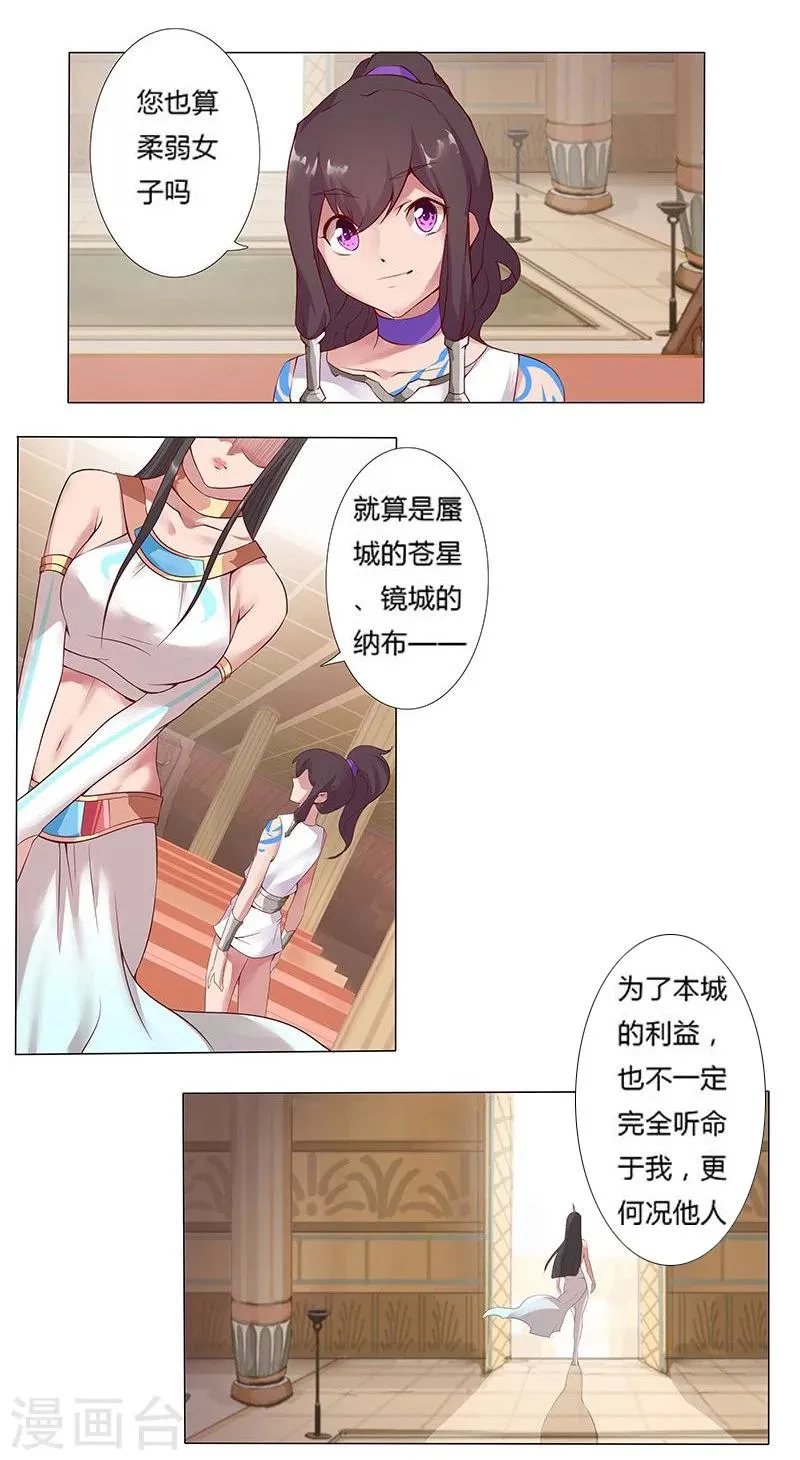 第14话 月神之冕1 第4页