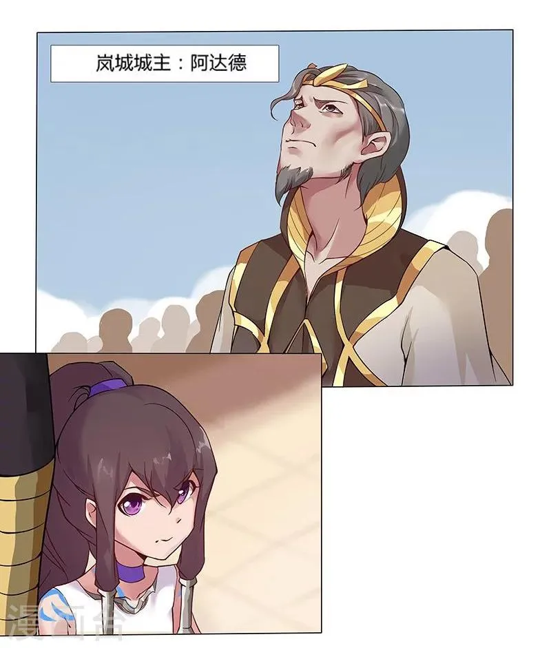 第14话 月神之冕1 第6页