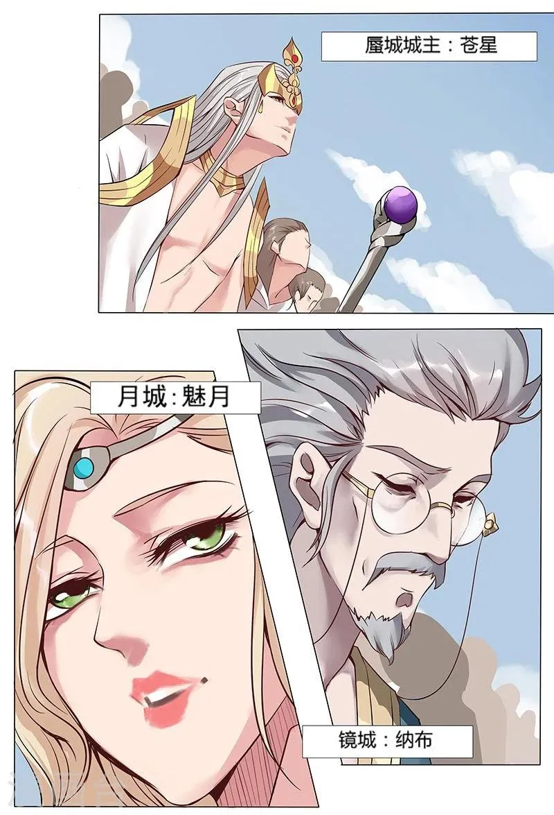 第14话 月神之冕1 第7页
