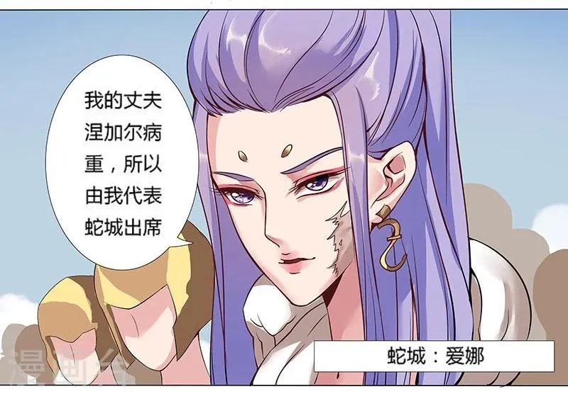 第14话 月神之冕1 第8页