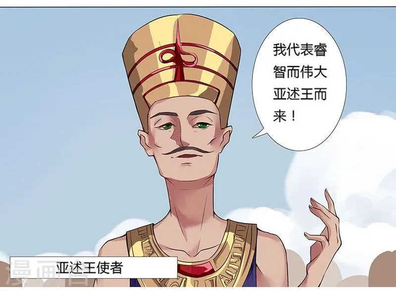第14话 月神之冕1 第10页