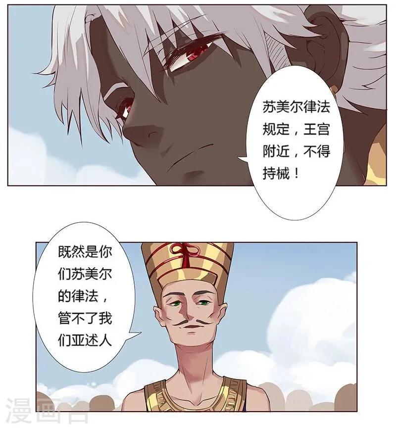 第14话 月神之冕1 第11页
