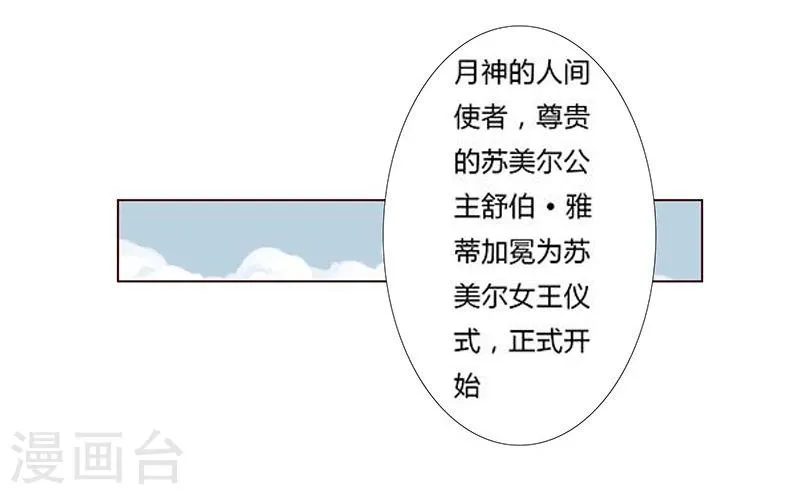 第14话 月神之冕1 第16页