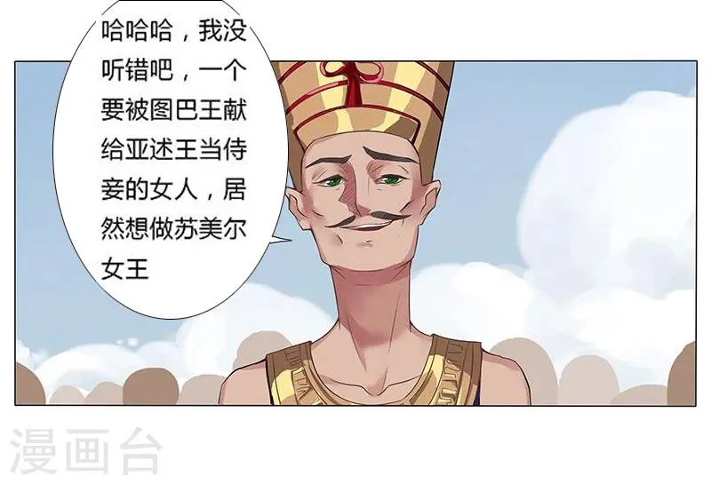 第14话 月神之冕1 第17页